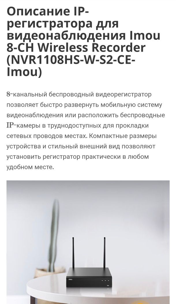 Wi-Fi цифровой видеорегистратор Imou NVR 8-CH