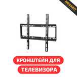 Кронштейн для телевизора TV! Магазин Мегабит!