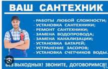 Услуги  сантехника