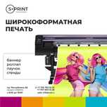 Широкоформатная печать от А4 до А0
