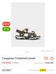 Сандалии timberland