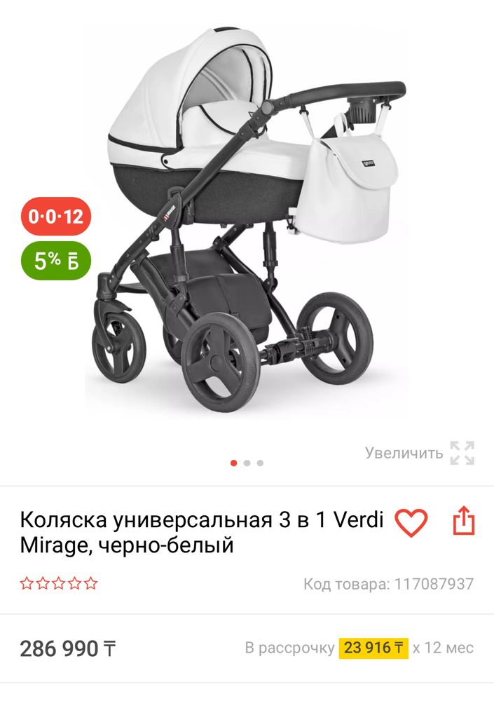 Продаем коляску 3 в 1 Verdi Mirage Limited