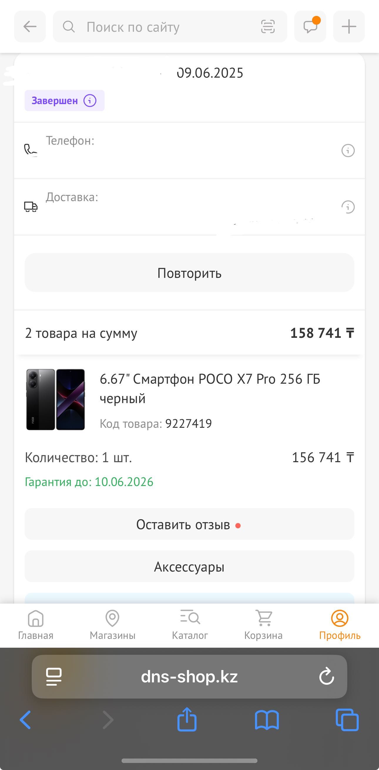6.67" Смартфон POCO X7 Pro 256 ГБ черный
