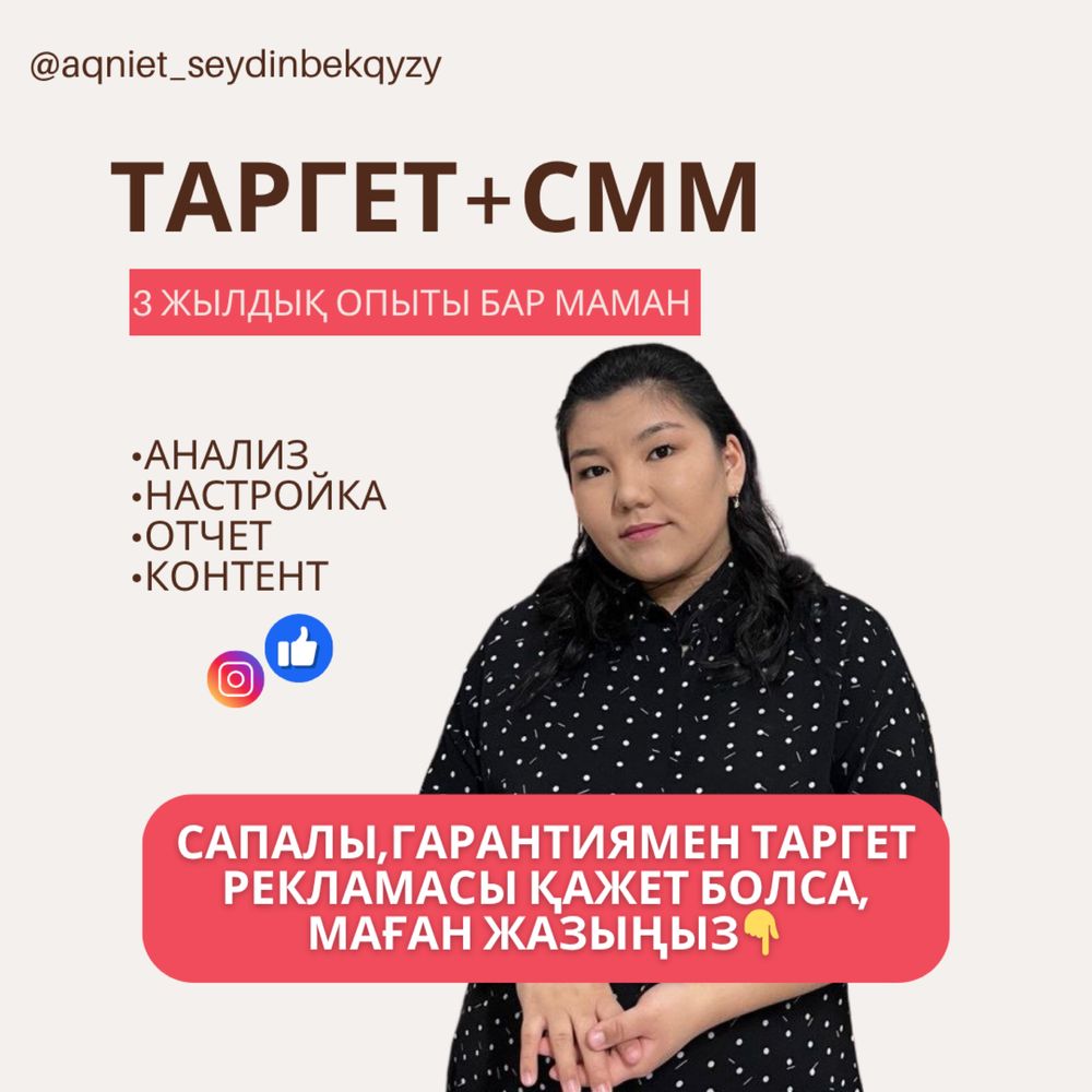 Таргетолог, ТАРГЕТ СММ Обучение таргета