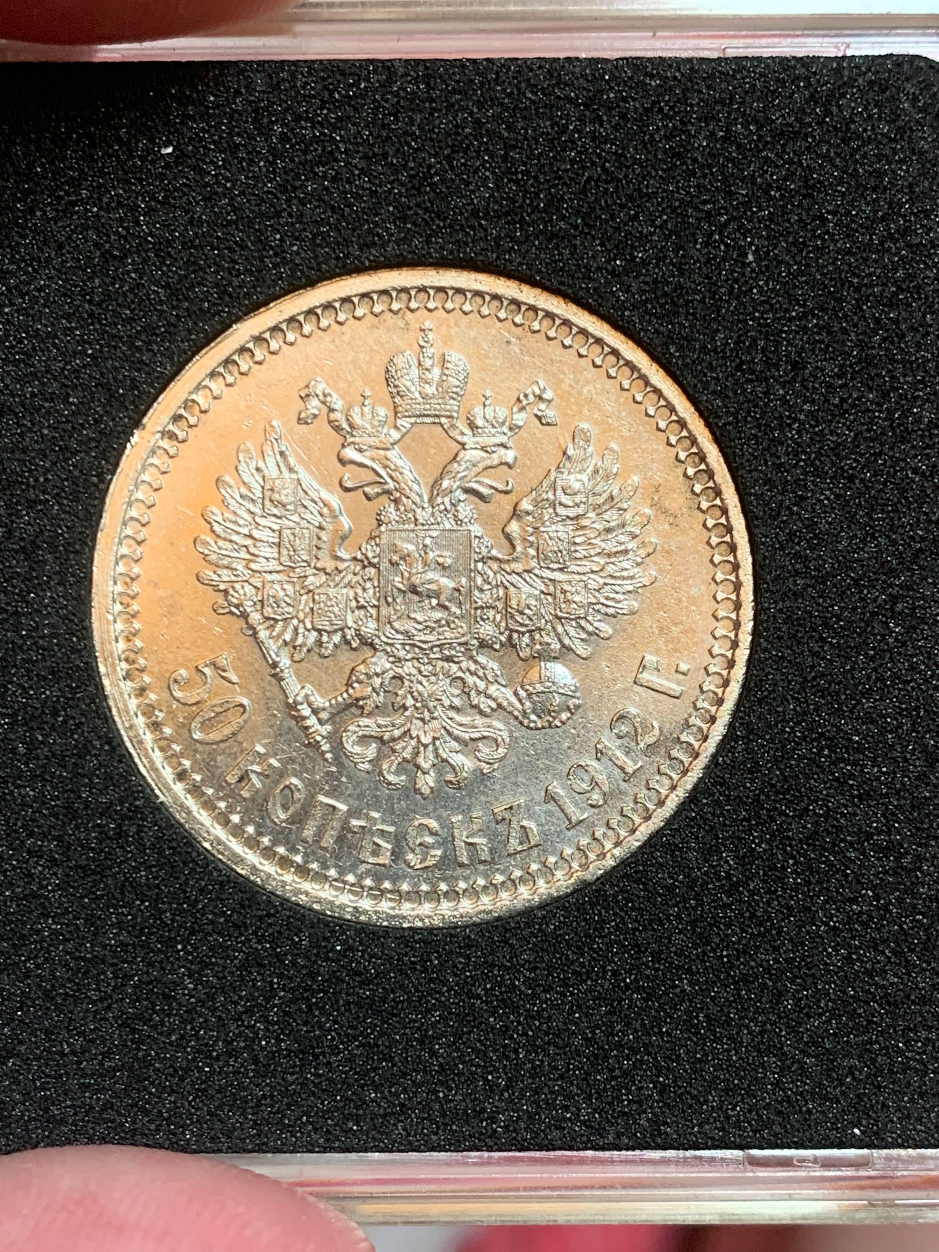 50 копеек 1912г unc