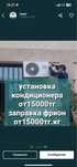 Установка кондиционера ремонт кондиционеров заправка фреона заправка