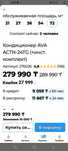 кондиционер Ava, новые, с чеком Технодом