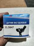 Датчик распредвала ВАЗ 2110/2112/2113/2115/Priora/Kalina/Vesta (16 кл.