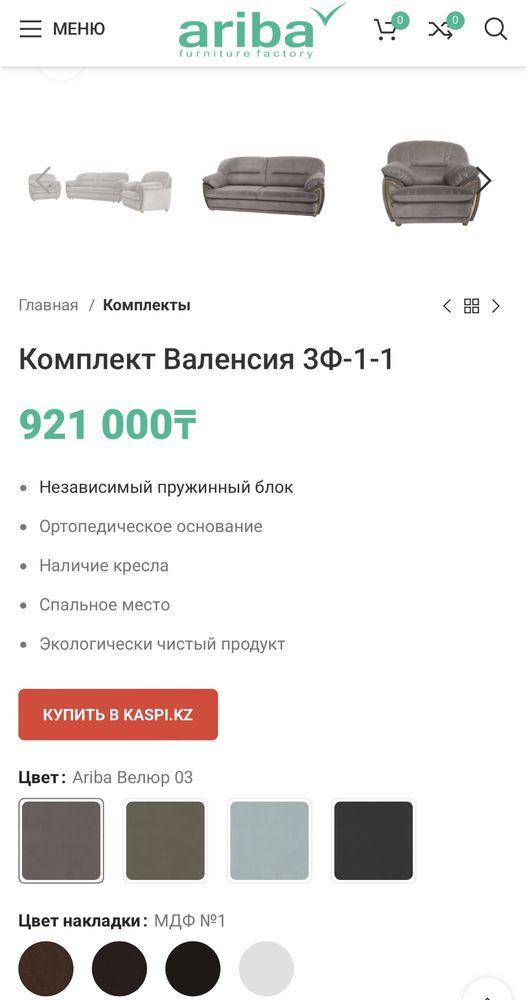 Диван с креслами