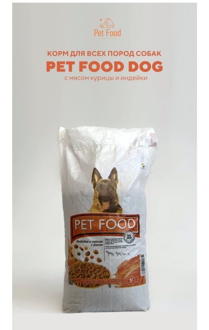 Корм Pet Food Индейка и курица с рисом для взрослых всех пород 10 кг