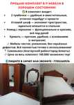 Продается комплект мебели б/у