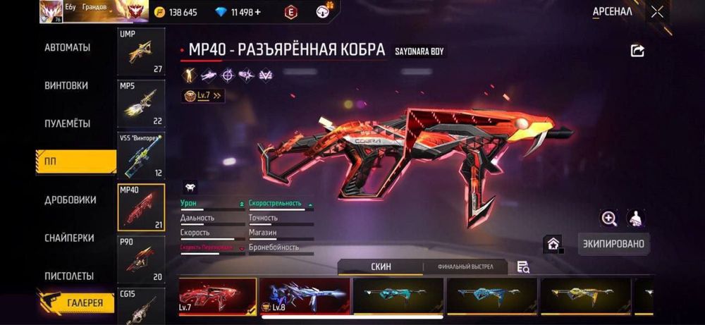 Фри Фаер / Free Fire | Прокачанный профиль с редкими скинами