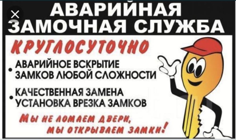 Открыть замок Вскрыть двери без повреждений