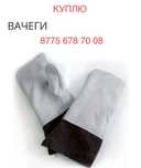 Обменяю ваши Вачеги!!!