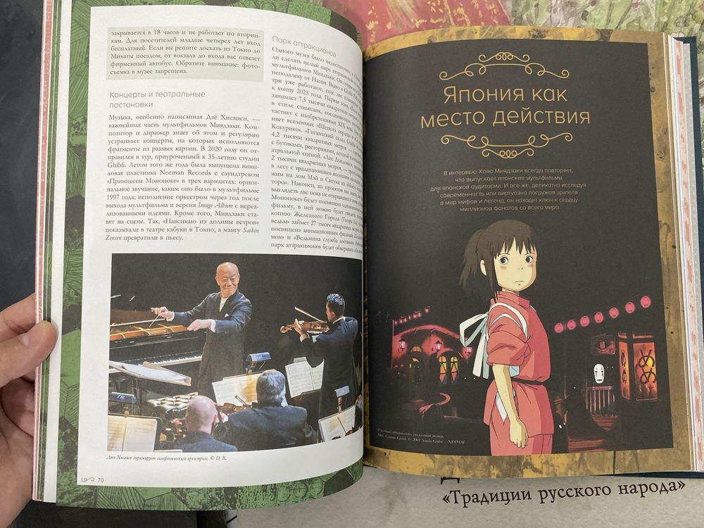 Продам новую книгу «Хаяо Миядзаки. Гений японской анимации» СРОЧНО