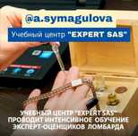 Курсы эксперт- оценщиков ломбарда