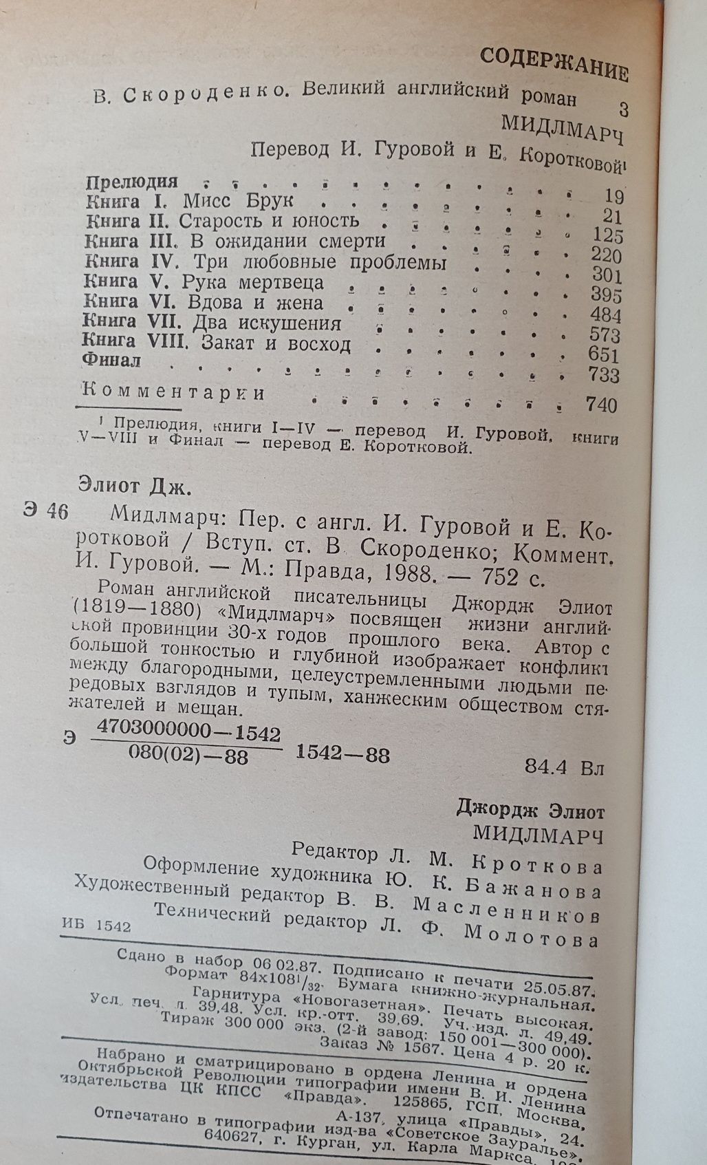 Книга Джордж Элиот Мидлмарч