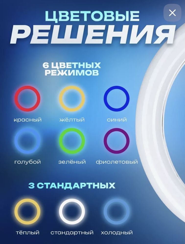 Кольцевая лампа цветная