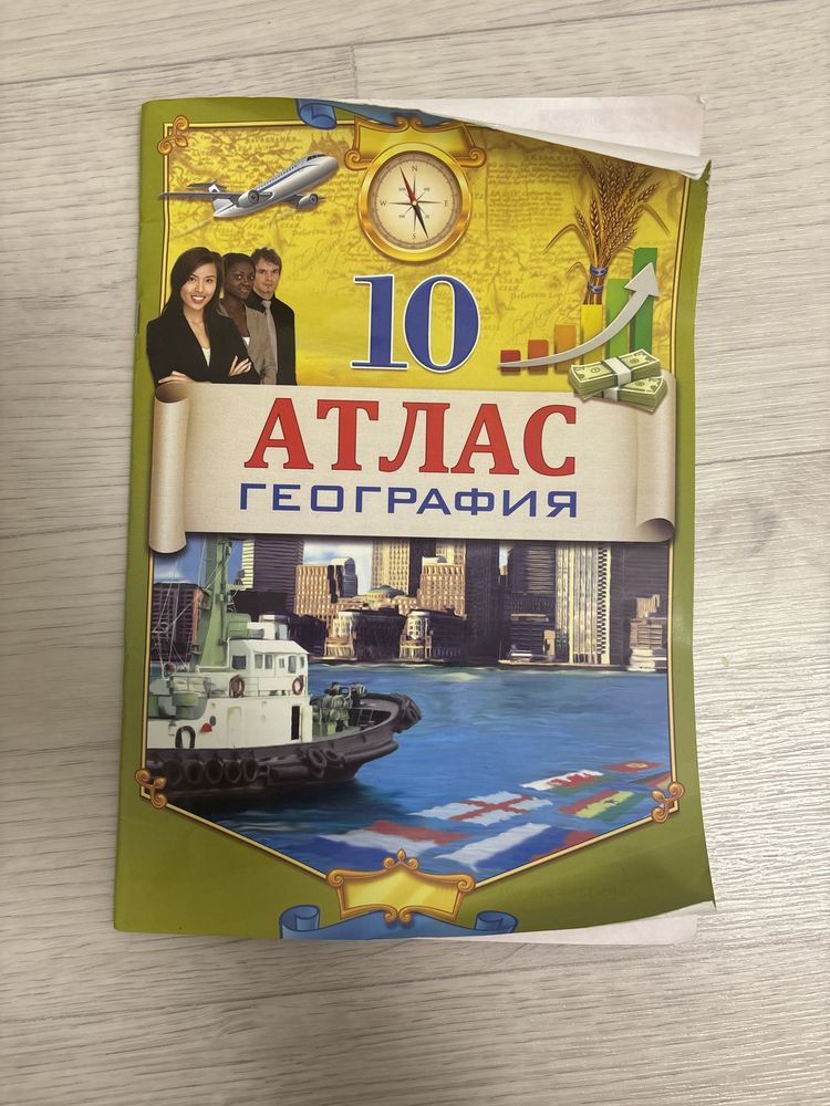Атлас по географии 10 класс