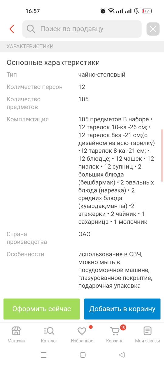 Чайный сервис, на 12 персон, 105 предметов