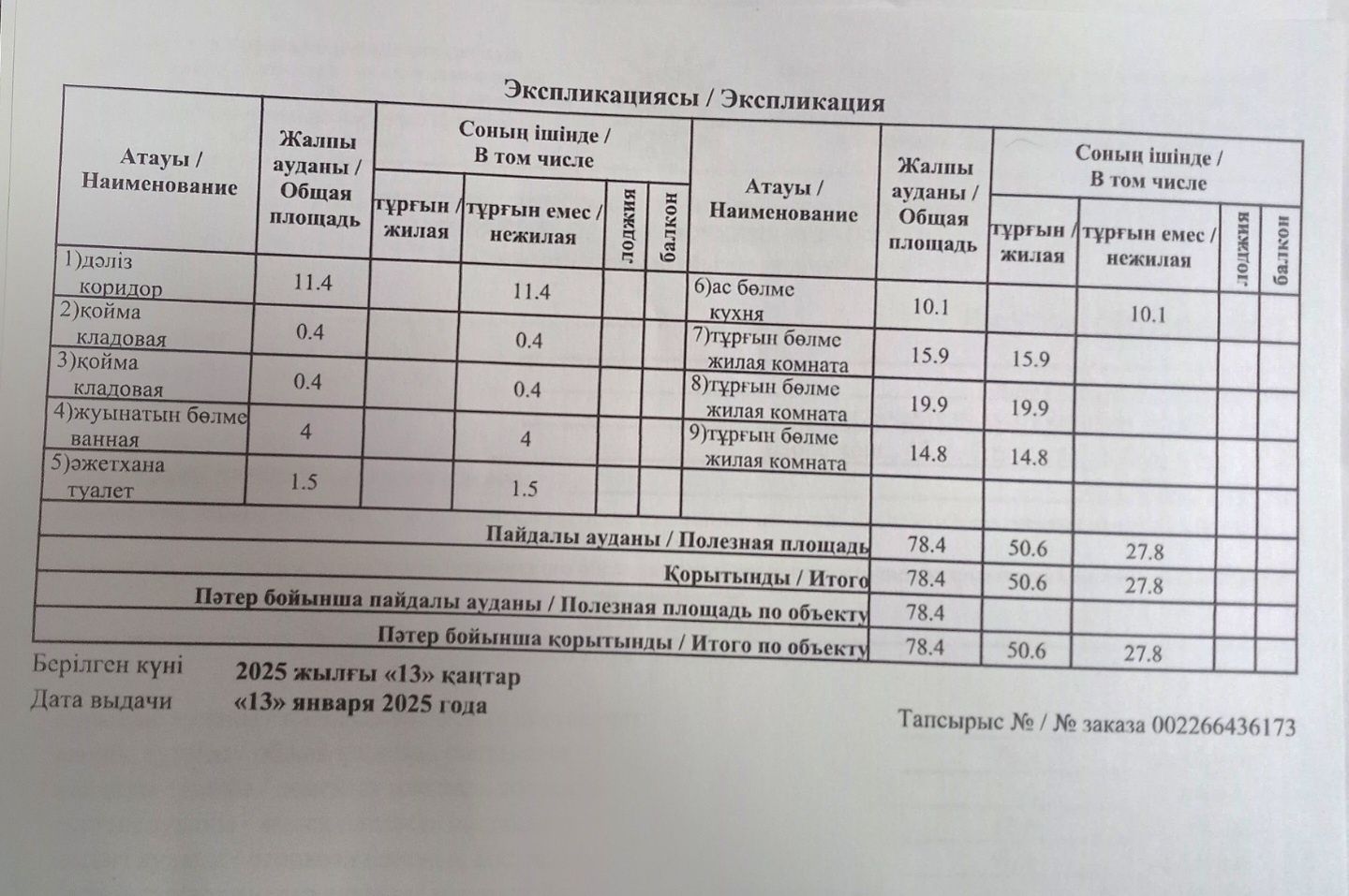 3х-комн 78 м² Майкудук ДК