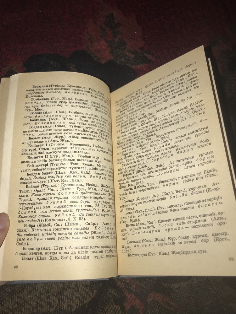 Казахский язык: словарь диалектов, 1969 год