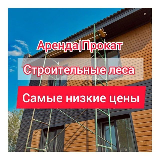 Строительные леса, вышка тура, леса на колесах D
