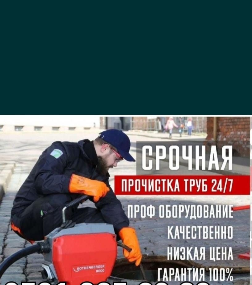 Чистка канализации аппаратом крот засор прочистка промывка