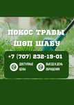 Косим траву | Шөп шабамыз (КАЧЕСТВЕННО)