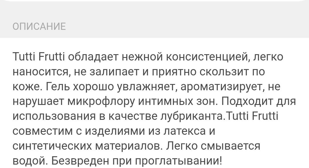 Продаю гель смазку с фруктовым вкусом