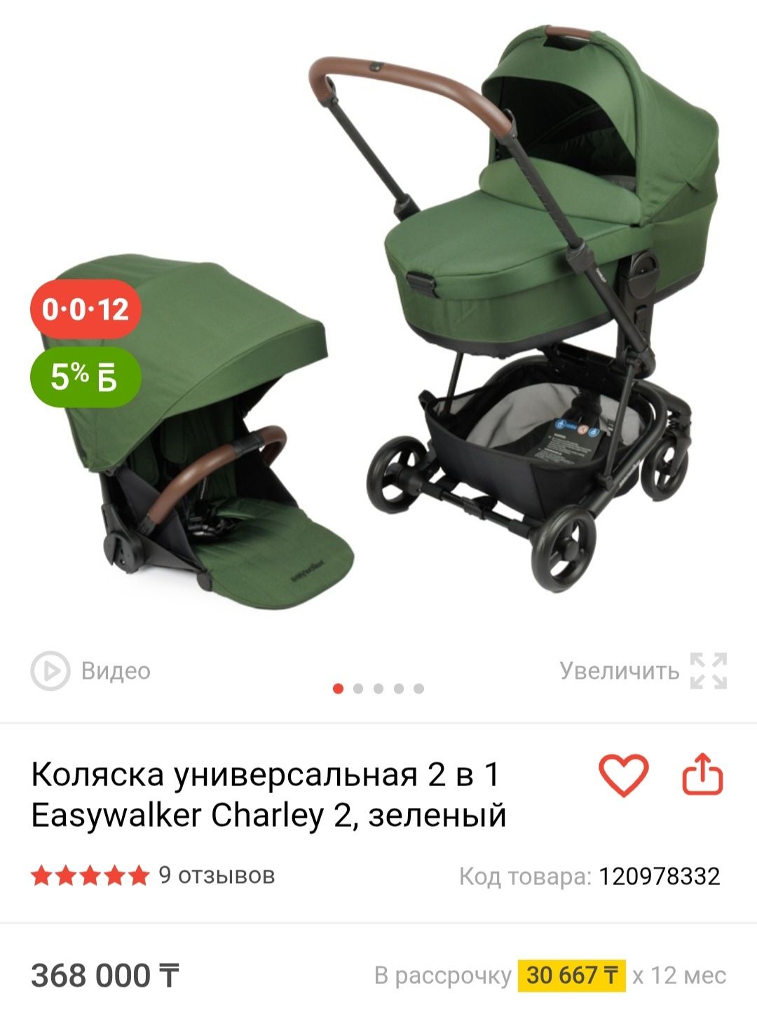Коляска Easy walker