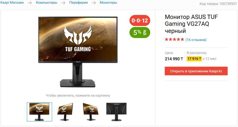 Монитор Asus TUF Gaming VG27AQ