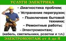 Электрик қызметі