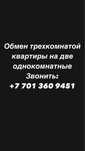 Обмен трехкомнатной квартиры на две однокомнатные