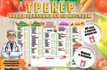 Трекер ввода прикорма детям