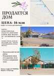 Продаётся дом в Шабыте