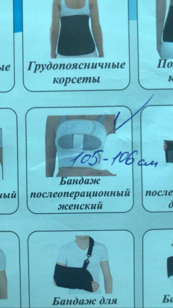 Бандаж женский после операционный