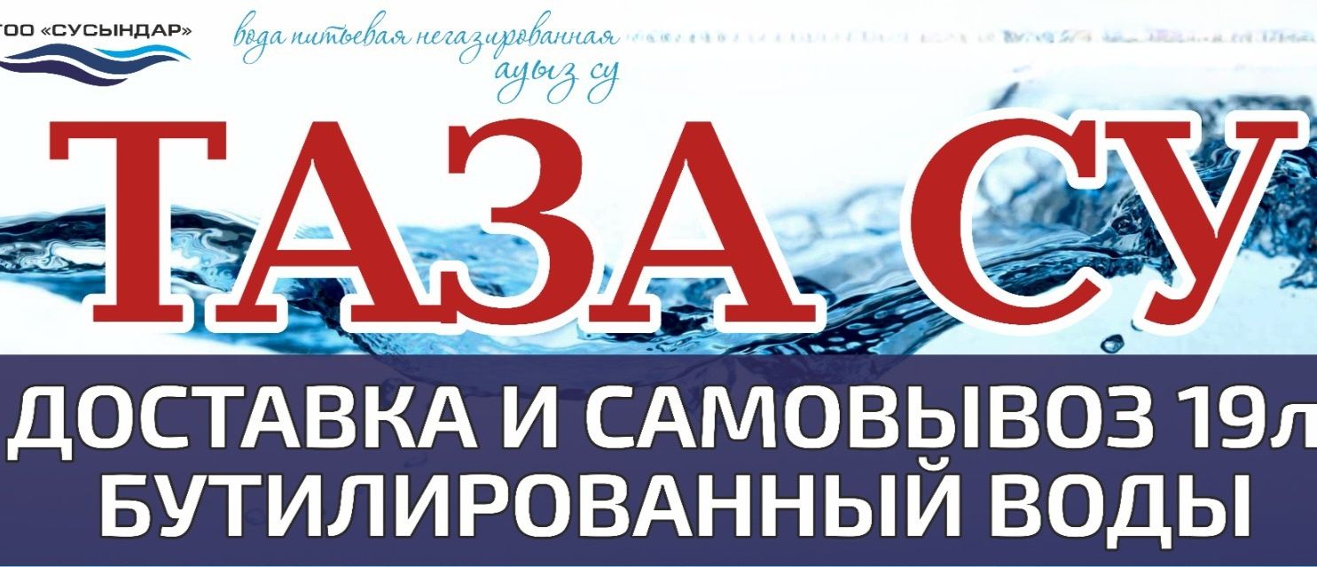 Доставка и самовывоз бутилированной 19 л. Питьявой Воды