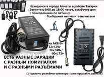 на аккумулятор от 6V до 72V. зарядное устройство ЗАРЯДКА