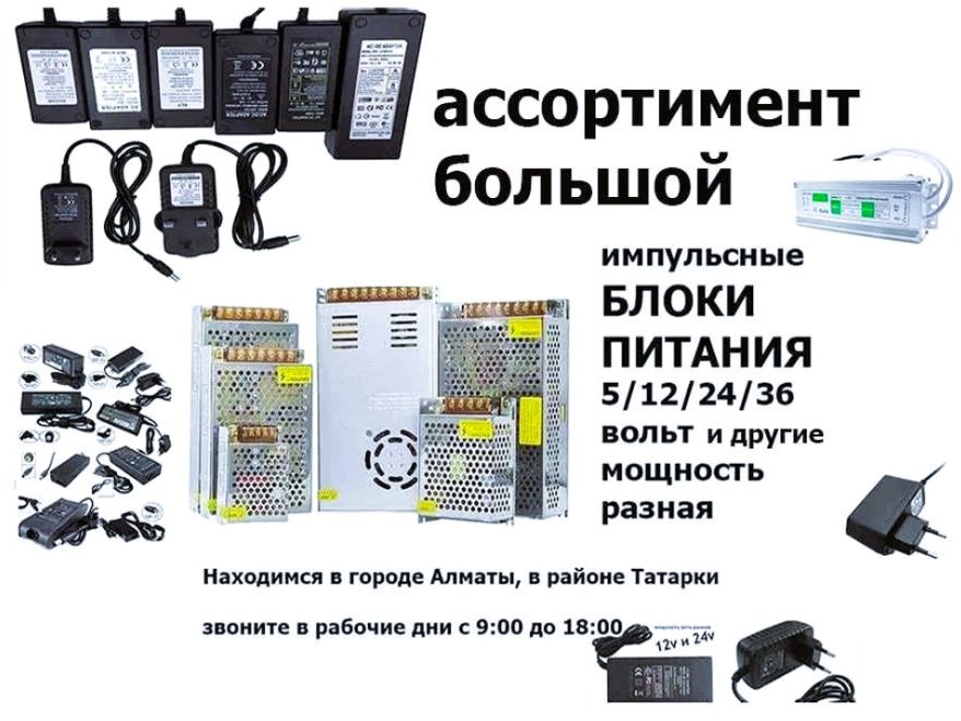 - Блок питания для светодиодных дисплеев, на бегущую строку и т.д.