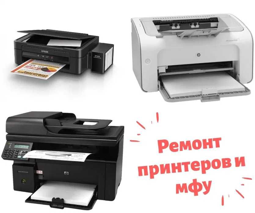 Ремонт компьютеров, ноутбуков и принтеров по честным ценам
