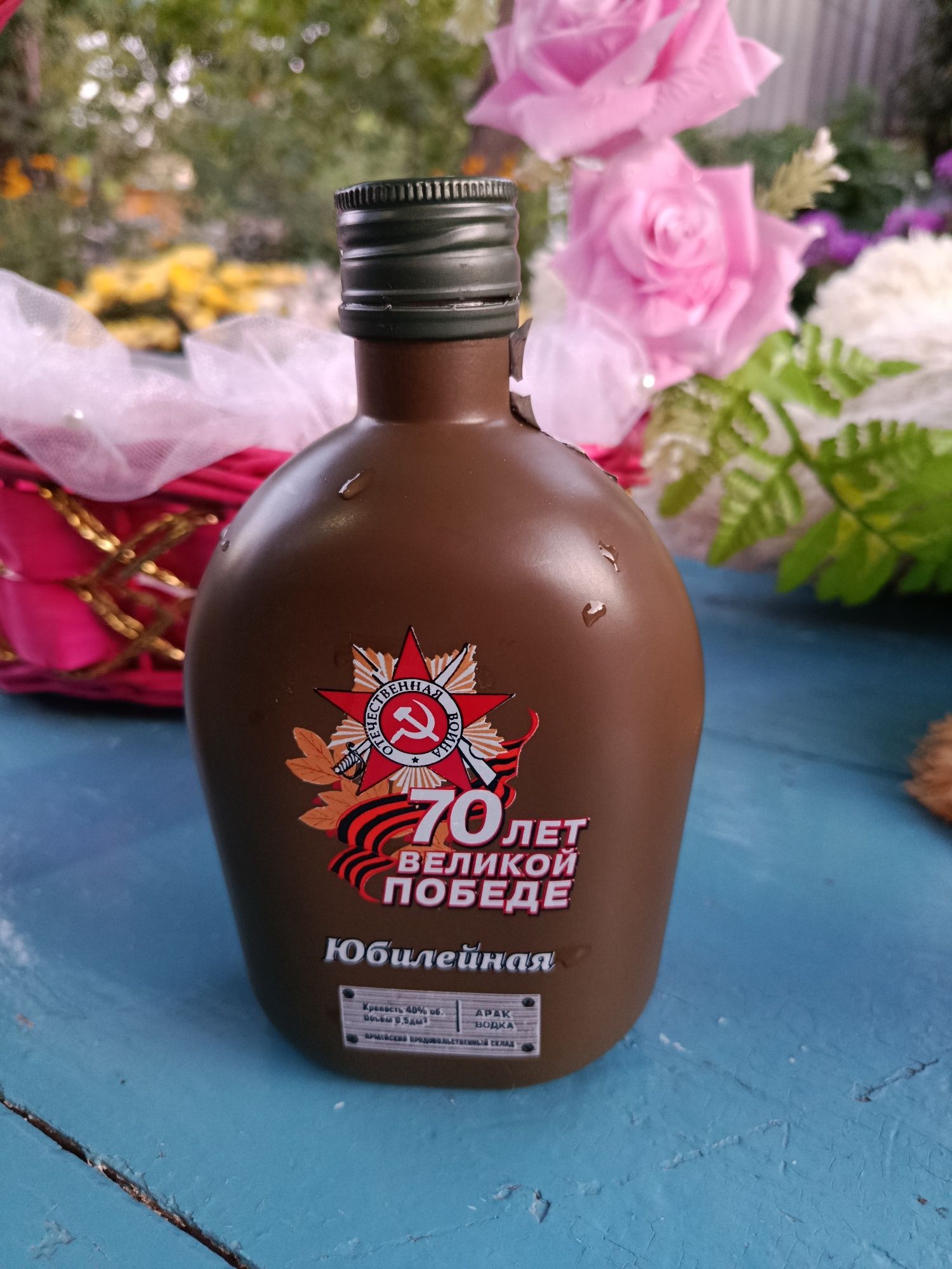 Бутылка коллекционная! 70 лет великой Победе!