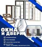 Ремонт пластиковых, алюминиевых и деревянных окон
