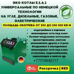ЭКО котлы. Продажа и установка