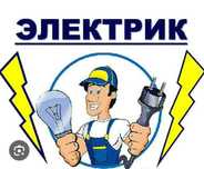 Услуги Электрика