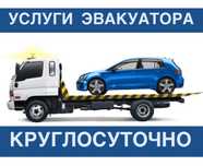 Эвакуатор дешево