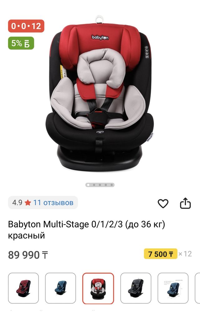 Детское автокресло Babyton Multi-Stage 0/1/2/3 (до 36 кг)