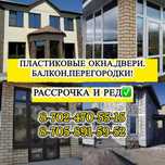Перегородки Пластиковые Окна Витражи Балкон Двери Качественно Быстро
