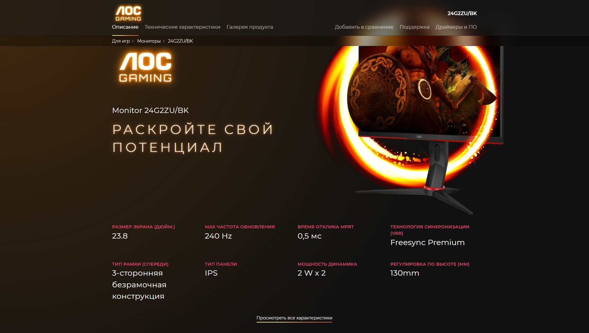 Игигровой монитор 240hz гц AOC gaming 24g2zu