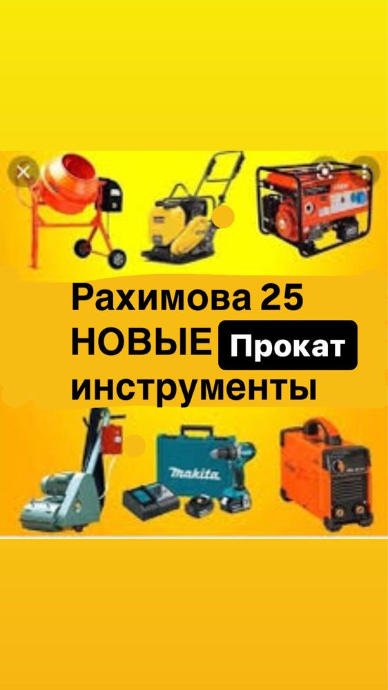 Жалға беру орталығы(инструменты-құрал жабдықтар)